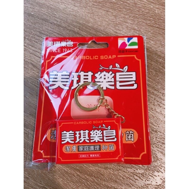 美琪樂皂 造型悠遊卡