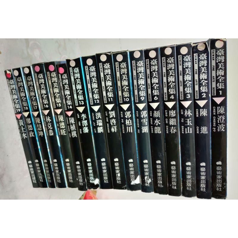不凡書店臺灣美術全集陳澄波 陳進 林玉山 廖繼春 顏水龍 郭雪湖 郭柏川 劉啟祥 洪瑞麟 李澤藩 陳植棋 陳德旺 蝦皮購物