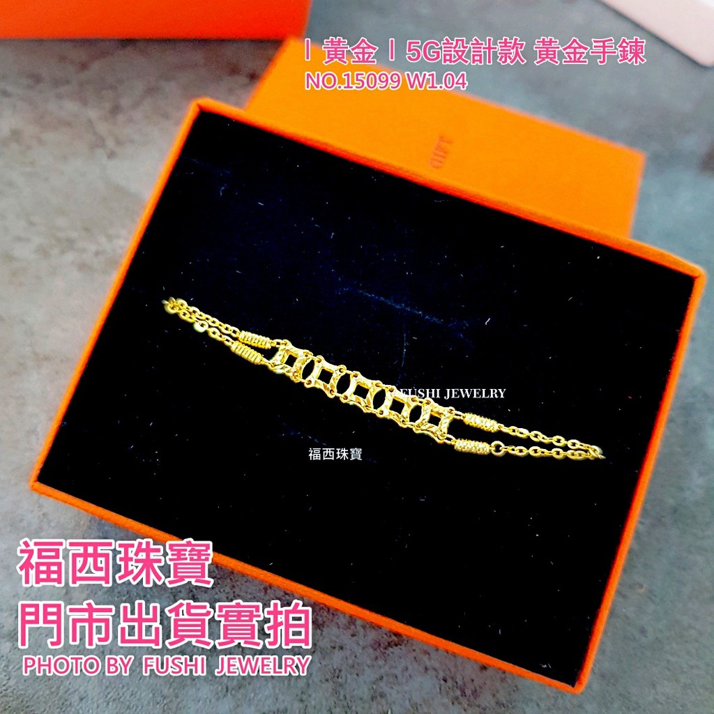 福西珠寶 花式5g手鍊 0 99錢 編號 純黃金超硬5g手鍊 更輕薄更閃更漂亮 蝦皮購物