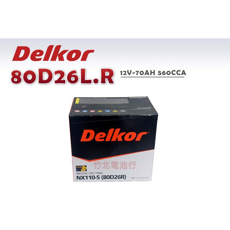 【竹北電池行】Delkor汽車電池(日規) 80D26L.R
