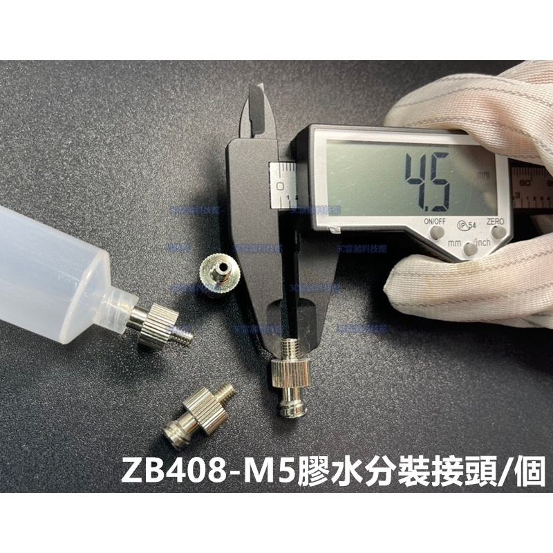 含稅 點膠配件金屬接頭 M5 M6膠水分裝接頭 工業用金屬轉接頭