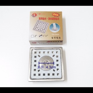 【阿水師】洗衣機地排1-1/2"(兩用型) 10*10 10x10 洗衣機 落水頭 集水槽 地板 水管 排水 地排