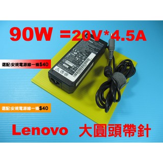 充電器 聯想 Lenovo 90W 變壓器 E50 E520 E525 E530c E535 E545 K23 K46