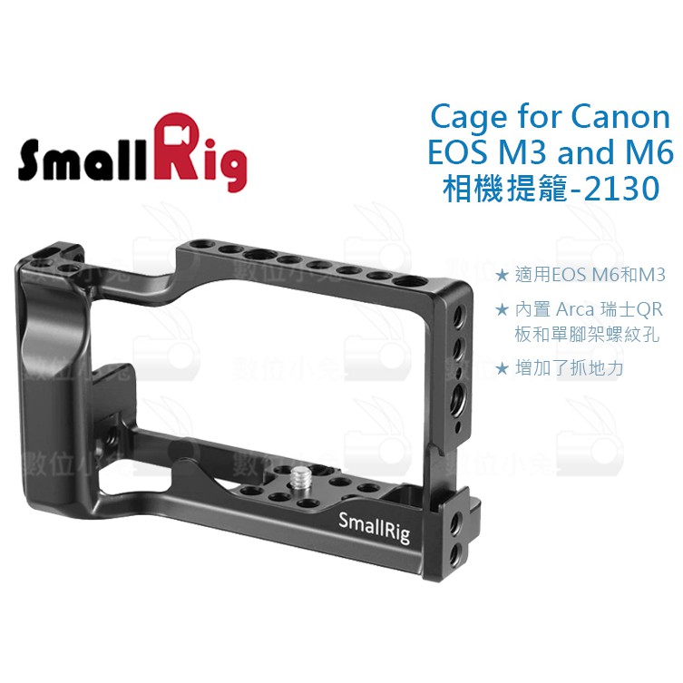 數位小兔【SmallRig Cage for Canon EOS M3 &amp; M6 相機提籠-2130 兔籠 提籠 承架】