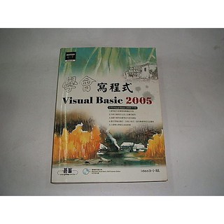 二手非新書 ~學會寫程式Visual Basic 2005 江漢榕 碁峰 9789861811987