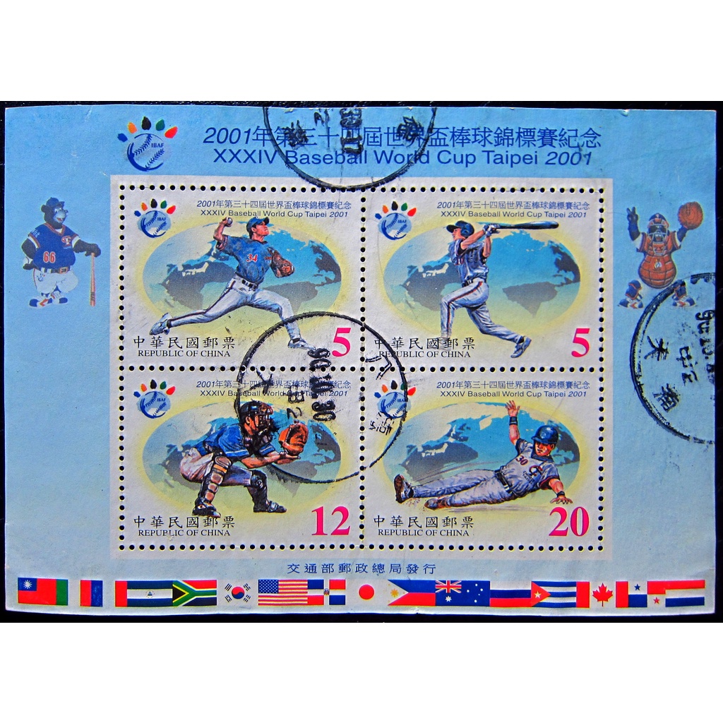 中華民國郵票 紀284 200年第34屆世界盃棒球錦標賽郵票小全張