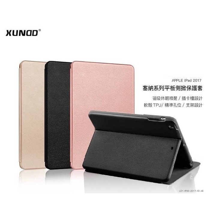 【XUNDD】訊迪iPad 2017/2018 9.7吋 共用款 塞納系列皮質側掀保護皮套