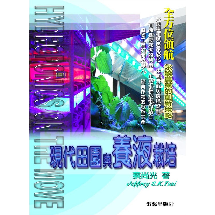 少奶奶的room 現代田園與養液栽培 植物工廠水耕栽培 歡迎團購 蝦皮購物