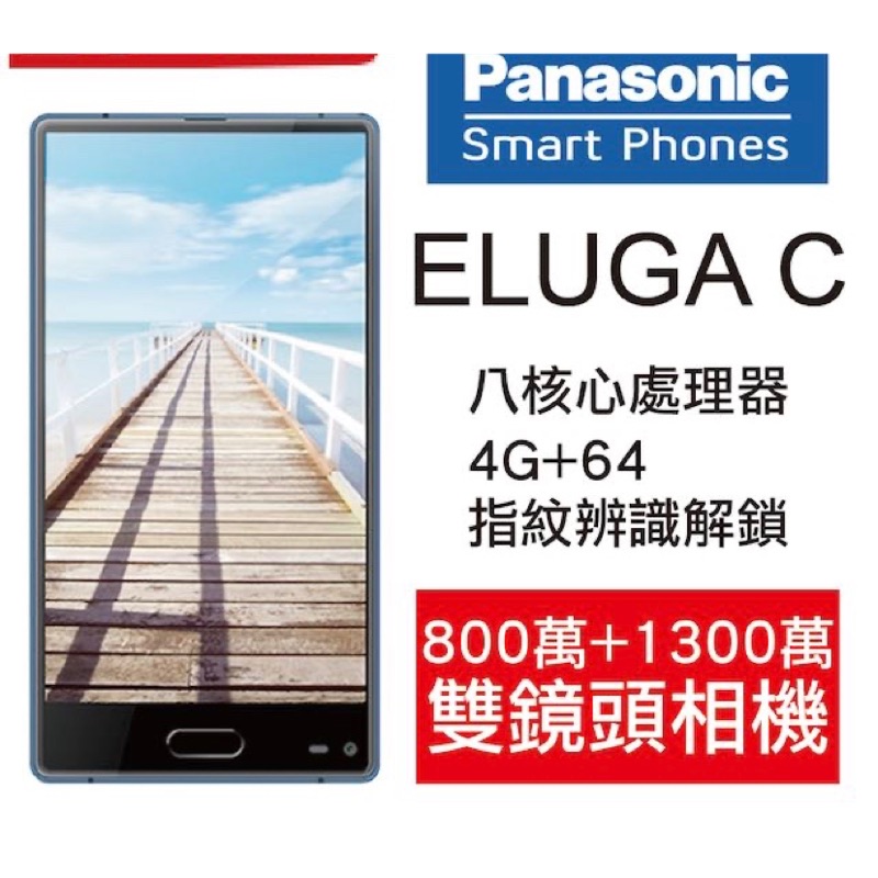 Panasonic ELUGA C藍色 福利機