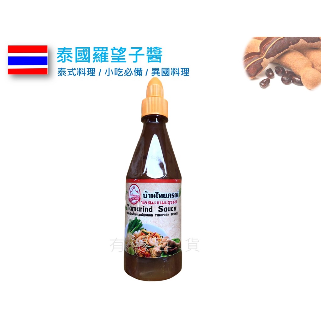 泰國 免運 批發價 酸子醬 酸子 泰國羅望子醬 酸子醬 羅望子