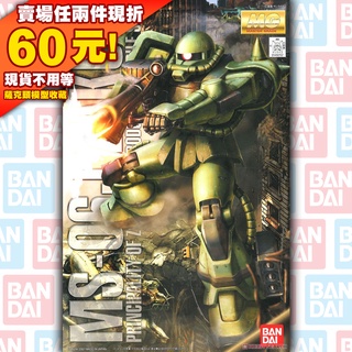 73現貨 MG 1/100 MS-06J Zaku II Ver.2.0 薩克 J型 鋼彈 0079 MS-06 量產型
