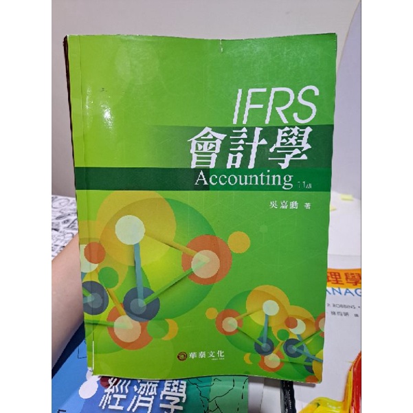 IFRS 會計學 11版 吳嘉勳 二手書