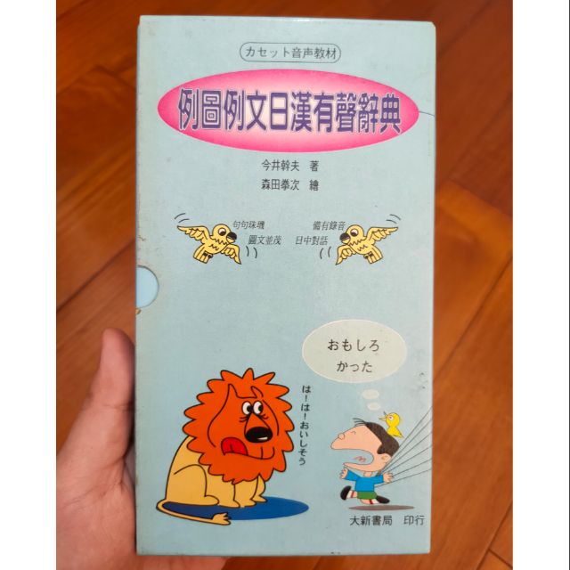 例圖例文日漢有聲辭典 今井幹夫無附cd 蝦皮購物