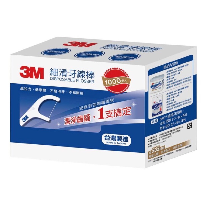 【現貨】3M 細滑牙線棒組合包 1000支