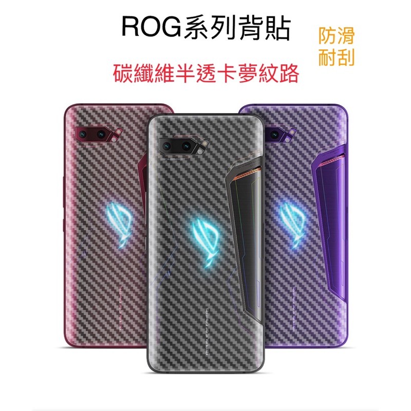 華碩 ROG Phone 3 2 5 5s ROG2 ROG3 ROG5 Pro ultimate 背貼 背膜 手機背膜