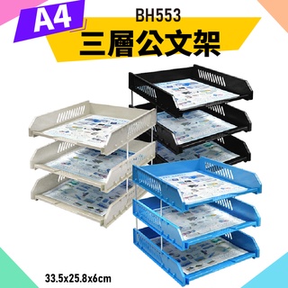 臺灣製造堅固耐用~A4 兩層公文架 三層公文架 書架 公文架 雜誌架 雜誌箱 資料架 檔案架 檔案架 收納架 辦公小物
