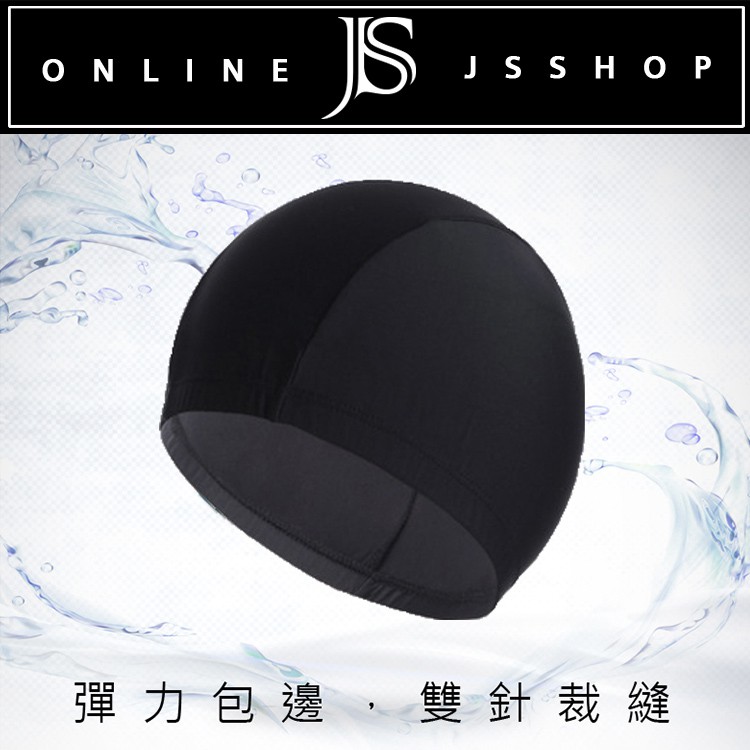 JS SHOP 隔日到貨🔥現貨【黑色泳帽】G002 單獨包裝 男女都可以戴 彈力舒適 游泳搭配泳裝泳衣比基尼泡湯溫泉