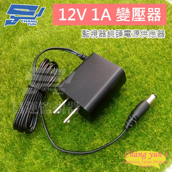 昌運監視器 DVE 帝聞 電源供應器 1A 12V變壓器 輸入100-240V 監控通用電源 監視器攝影機變壓器