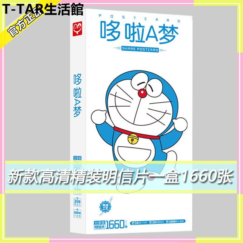 台灣熱銷哆啦A夢明信片機器貓動漫畫周邊同款畫集冊高清貼紙海報生日禮物