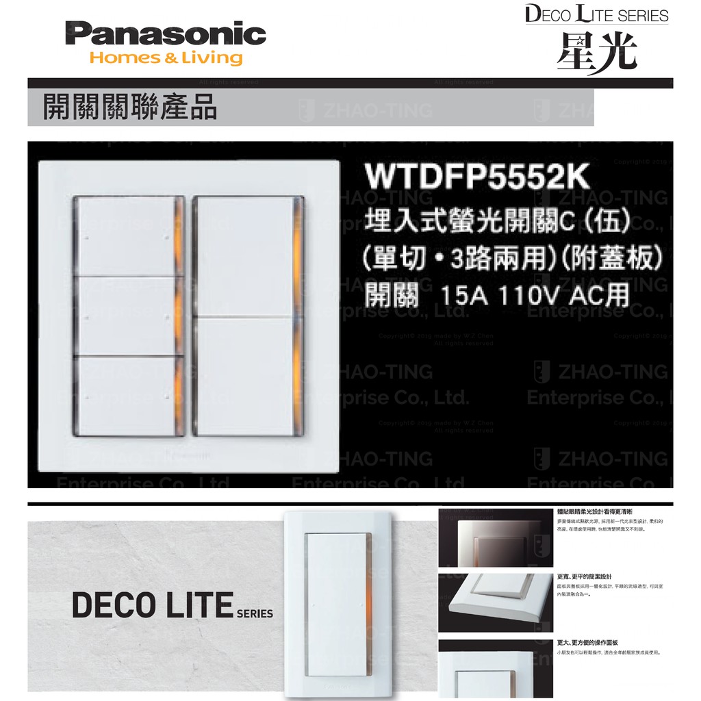 Panasonic 國際牌 松下 DECO星光系列開關 插座 WTDFP5552K