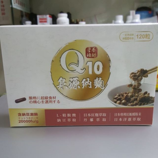 Q10泉源納麴雙激酶膠囊120粒*2， 紅蚯蚓萃取蚓激酶