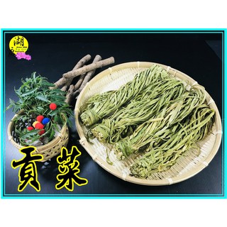 貢菜 響菜 山蜇菜 貢菜乾 –【啟陞食品】–【湖廣藥材】-【火速出貨】迪化街一段74號【02-25560870】