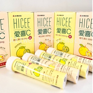 【藥局現貨】臺灣武田 HICEE 愛喜維生素C口嚼錠 60錠 / 20錠 維他命C 口含錠 C含片 C錠 咀嚼錠