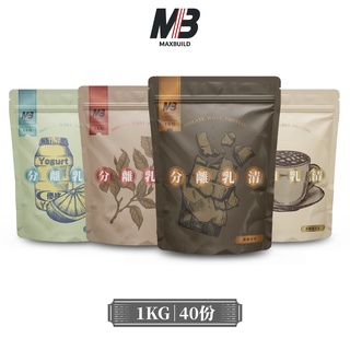 MaxBuild 迅健｜高機能分離乳清｜1kg/40份｜全新配方｜鈣與鎂｜酪蛋白水解胜肽｜BCAA【MB乳清-1kg】