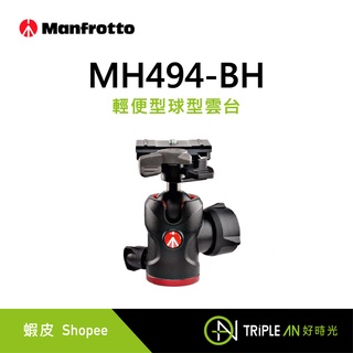 Manfrotto 輕便型球型雲台 MH494-BH【Triple An】