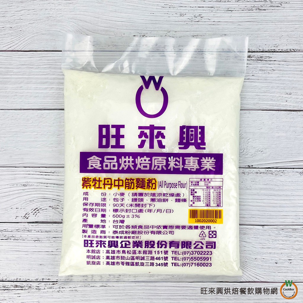 旺來興 紫牡丹中筋麵粉（粉心粉）600g / 包