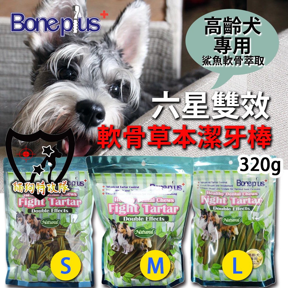 貓狗特攻隊 Bone Plus 六星雙效軟骨草本 潔牙骨潔牙棒潔牙軟骨高齡犬專用3種尺寸 3g 蝦皮購物