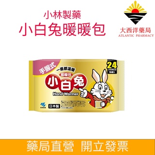 小白兔暖暖包 手握式 10入 24小時持續恆溫 小林製藥 寒流救星 保暖神物 腹部保暖 小白兔暖包 一直都熱熱的喔