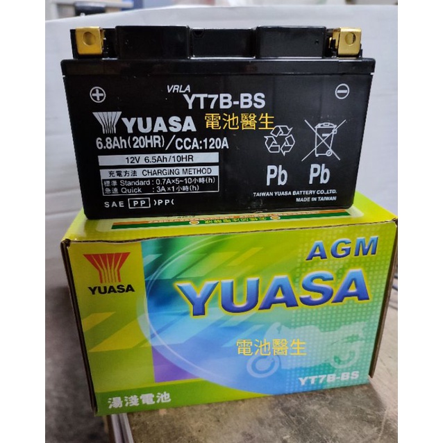 YUASA 湯淺 機車電池 YT7B-BS  7號薄型 /山葉新競戰/RSZ 100 /酷龍150