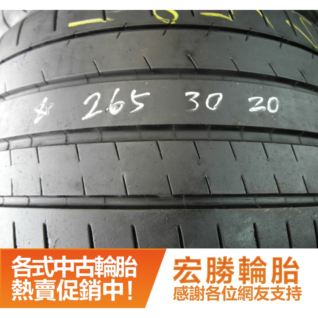 【宏勝輪胎】B239.265 30 20 米其林 PSS 9成 2條 含工10000元 新加坡 中古胎 落地胎 二手輪胎