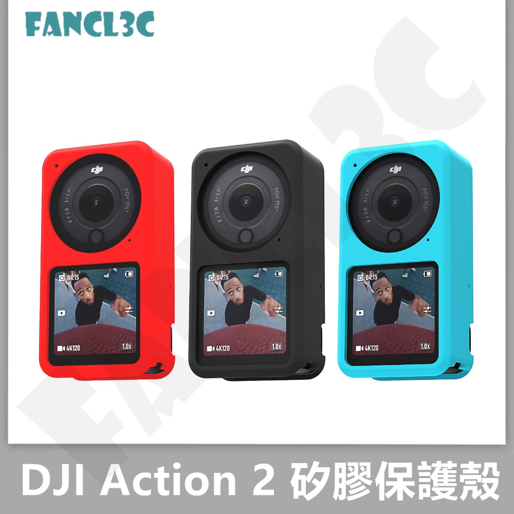 DJI Action 2 矽膠保護殼 大疆Action2雙屏版防刮防滑防塵保護殼 DJI Action 2保護配件