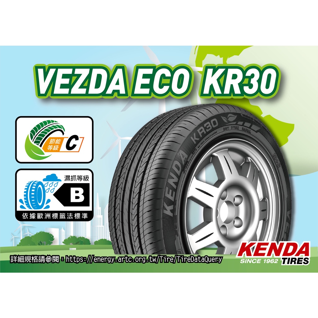 新北 小老闆輪胎 建大輪胎 KENDA 255/45/19 KR30 台灣製 全新現貨 低噪音 安全節能通勤胎 優惠中