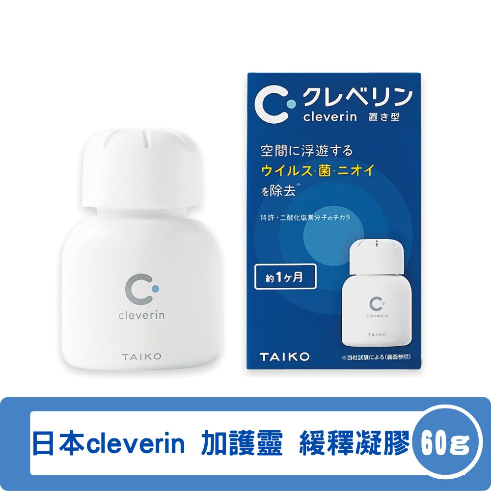 日本cleverin 加護靈 緩釋凝膠 60g/瓶◆德瑞健康家◆