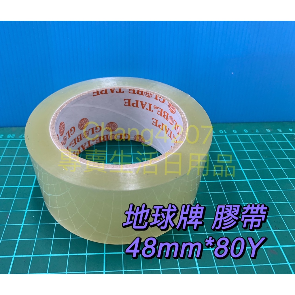 橘地球 48mm*80Y 透明膠帶 包裝膠帶 透明膠帶 膠帶 包箱膠帶 封箱膠帶 文具膠帶 打包膠帶