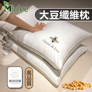 臺灣現貨【Miulee】☆純棉大豆纖維可水洗枕頭☆吸濕排汗 飯店枕頭 100%純棉素色枕芯 抗菌防蟎 星級酒店枕民宿枕