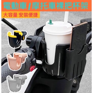 電動車gogoro 摩托車裸把水杯架手機架摩托車手機架電動車手機架水杯架自行車水壺架電瓶車咖啡奶茶架手機支架通用單車杯架