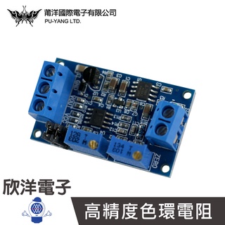莆洋 電流轉電壓模組(1260) 實驗室/學生模組/電子材料/電子工程/適用Arduino