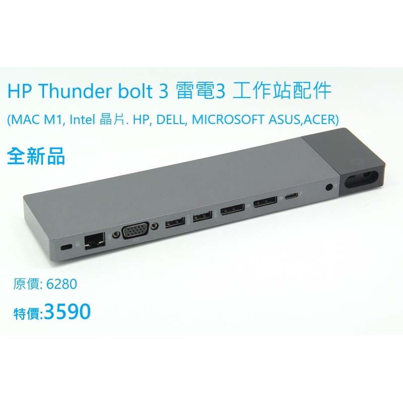 HP ZBook thunderbolt 3 雷電3  Dock 工作站配件（附90w power,雷電3線。）
