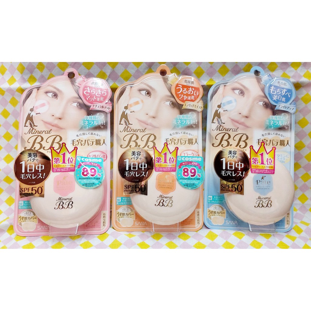 ☆哈哈奇異果☆日本SANA毛孔職人無瑕艷澤BB粉餅65g SPF50+ PA++++ 高雄可店取