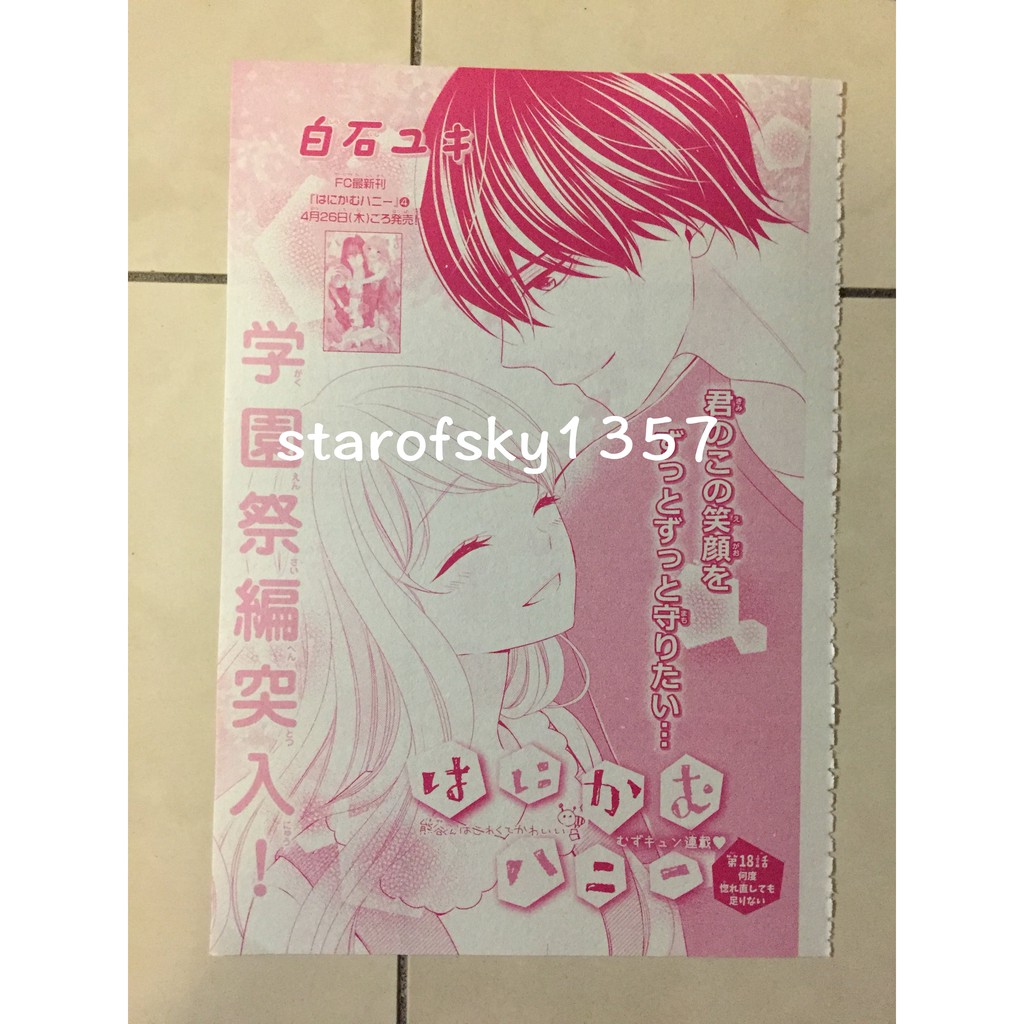 白石由希熊愛蜂蜜honey Come Honey 第18回日本少女漫畫sho Comi 月刊扉頁 蝦皮購物