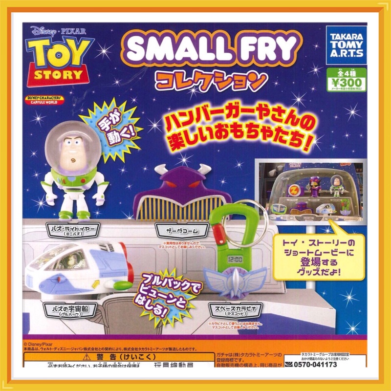 【壹柒玩扭蛋】TAKARA TOMY 玩具總動員 太空劇場 巴斯 札克 宇宙船