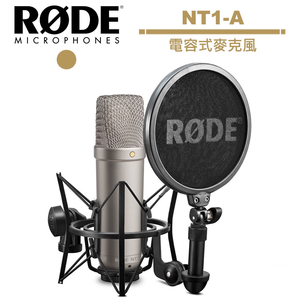 RODE NT1-A 電容式麥克風 RDNT1A 公司貨