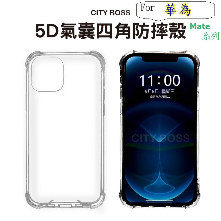 華為 Mate20 Mate30 Pro 四角加厚 六面防摔 5D軍規防摔殼 空壓殼 軍規防摔 防摔殼