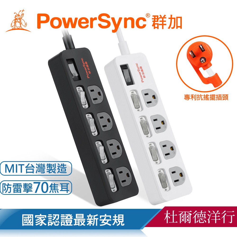 群加 PowerSync 5開4插防雷擊抗搖擺延長線/台灣製造/MIT/黑色/白色/1.8m