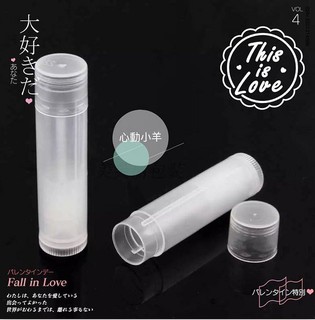 護唇膏管 口紅管 半透明 空管 DIY 5ml 5克 潤唇膏軟管 化妝品包裝 心動小羊