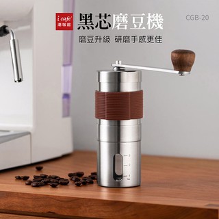 【icafe潮咖】黑芯磨豆機 20g 咖啡豆研磨機